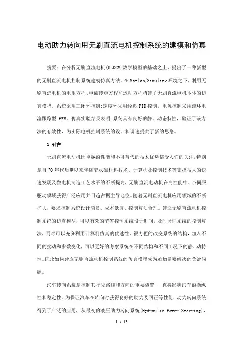电动助力转向用无刷直流电机控制系统的建模和仿真