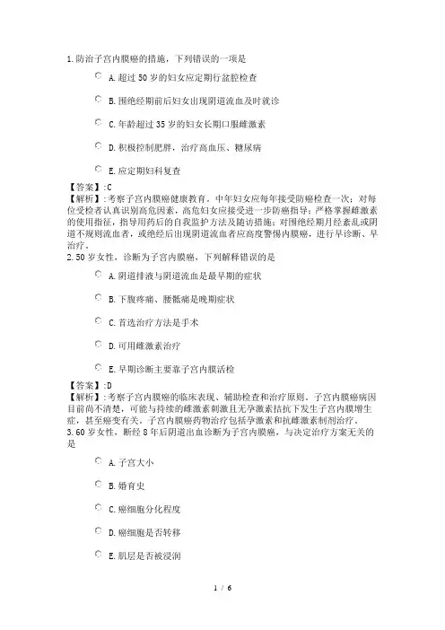 148系统精讲-肿瘤-第十七节-子宫内膜癌病人的护理