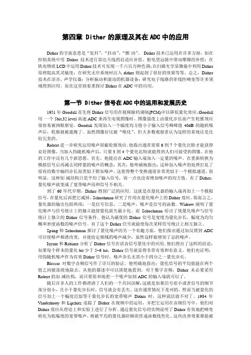第四章 Dither的原理及其在ADC中的应用