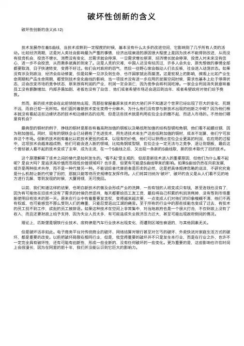 破坏性创新的含义