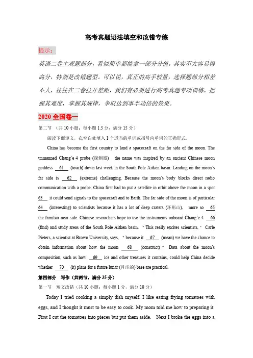 近年高考英语真题语法填空和改错专练和答案