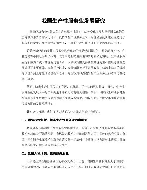 我国生产性服务业发展研究