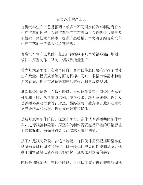 合资汽车生产工艺