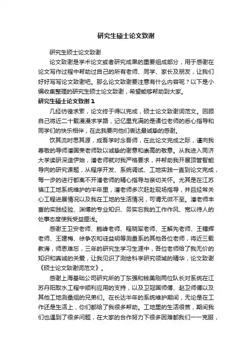 研究生硕士论文致谢