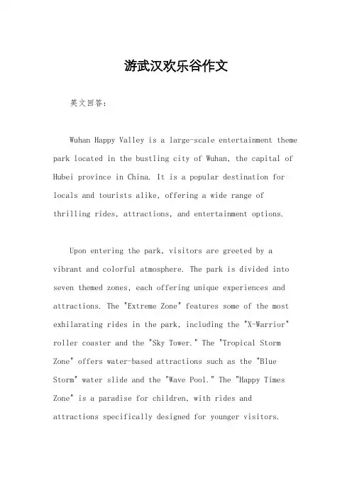 游武汉欢乐谷作文