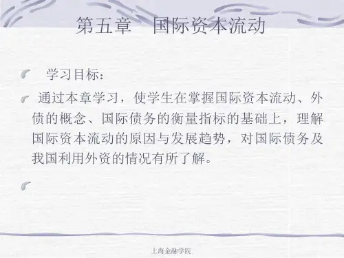 国际资本流动概述(ppt 41页)