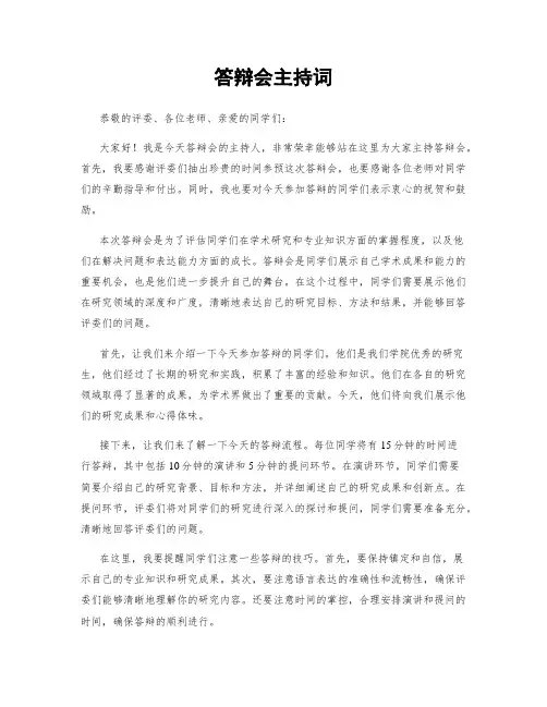 答辩会主持词