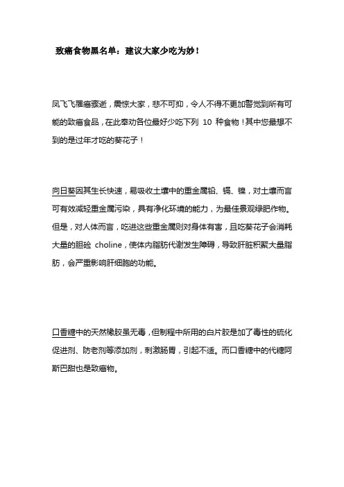 致癌食物黑名单：建议大家少吃为妙