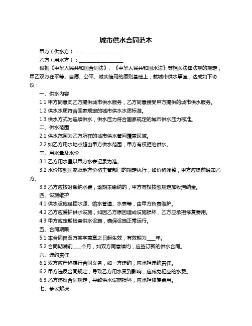 城市供水合同范本
