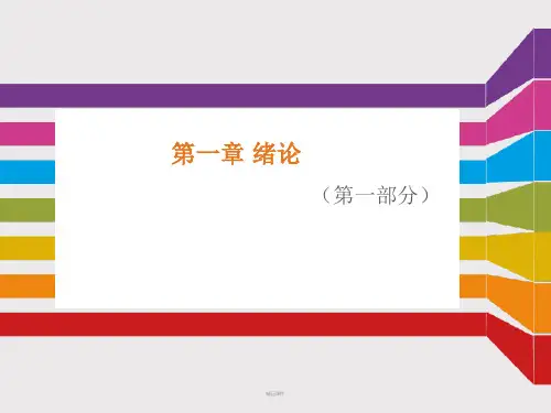 《设计美学》第一章绪论