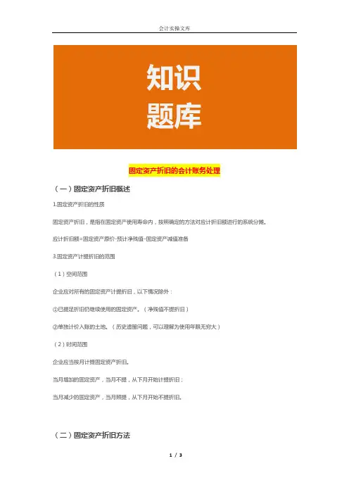 固定资产折旧的会计账务处理
