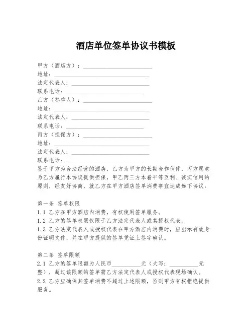 酒店单位签单协议书模板