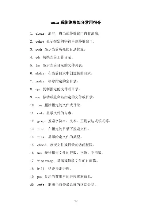 unix系统终端部分常用指令