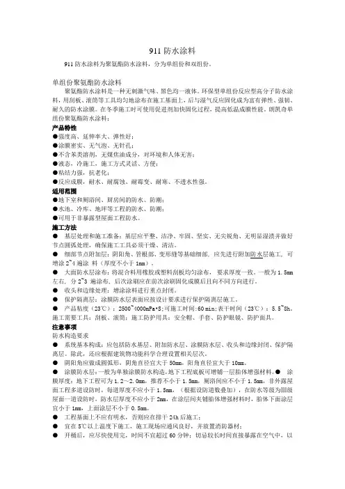 911防水涂料