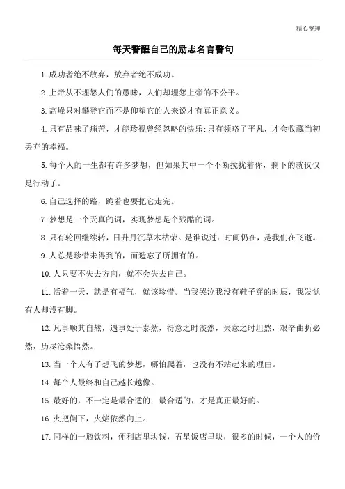 每天警醒自己的励志名言警句