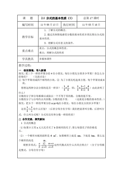 湘教版八年级数学分式教案