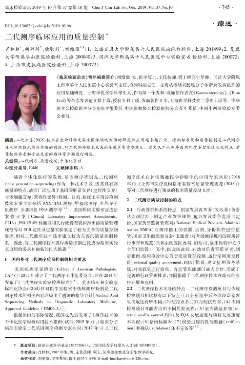 二代测序临床应用的质量控制