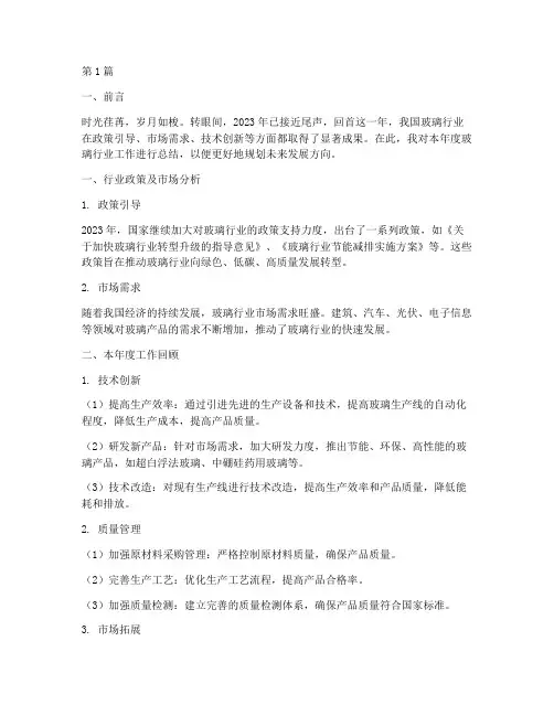 玻璃行业工作年度总结(3篇)