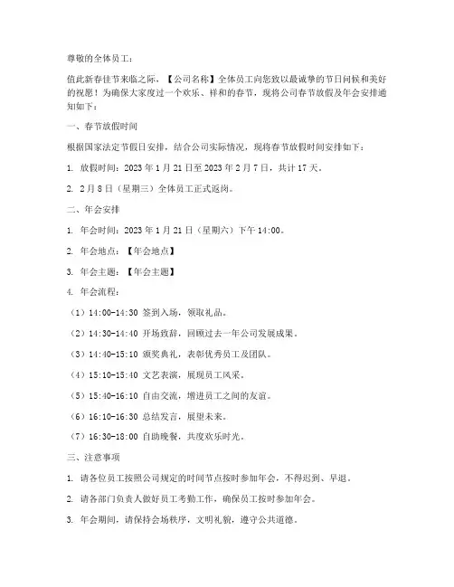 春节放假年会安排通知模板