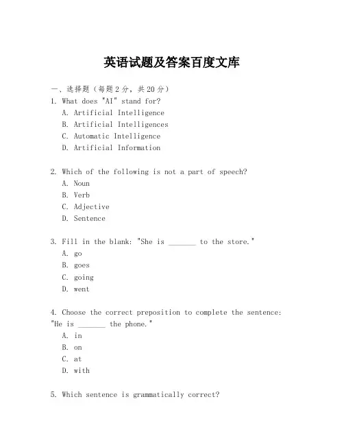 英语试题及答案百度文库