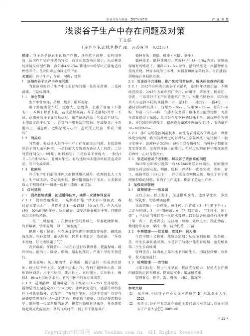 浅谈谷子生产中存在问题及对策