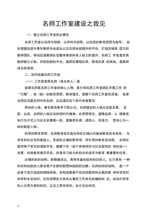 名师工作室建设之我见