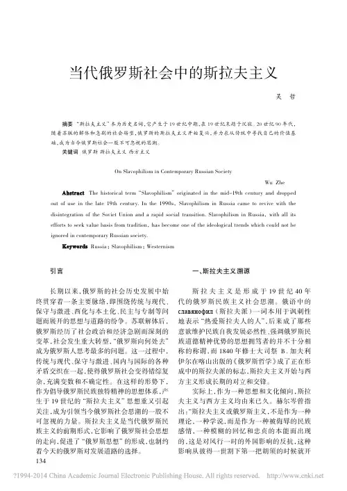 当代俄罗斯社会中的斯拉夫主义