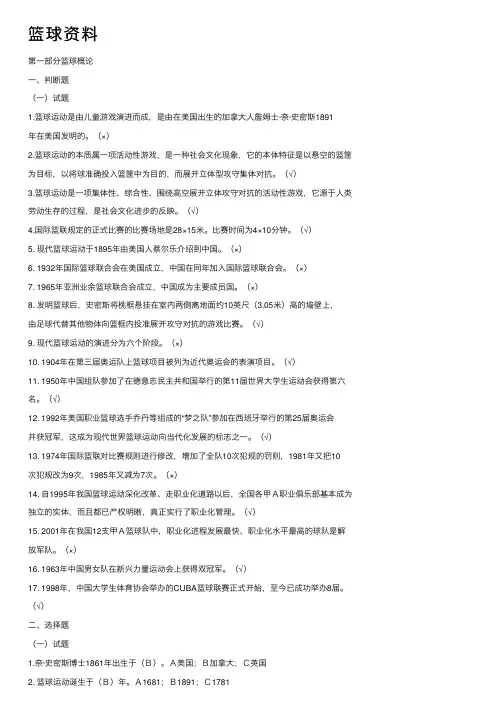 篮球资料——精选推荐