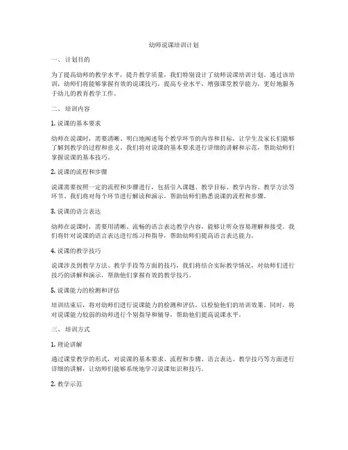 幼师说课培训计划