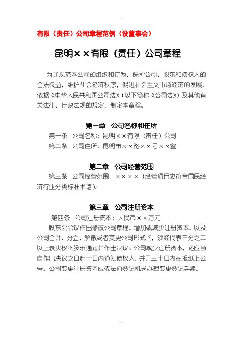 公司章程工商网下载范本