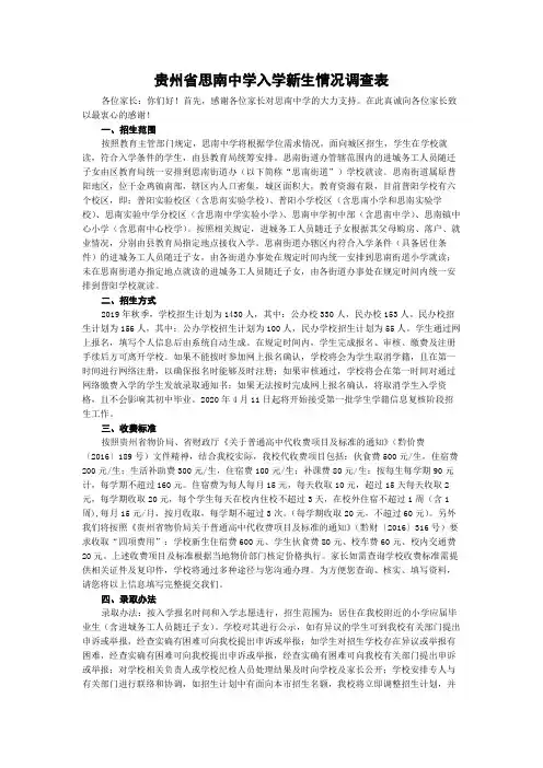 贵州省思南中学入学新生情况调查表