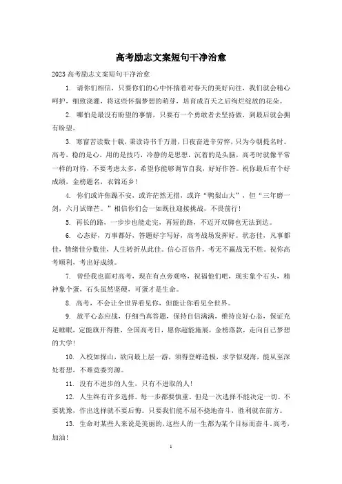 高考励志文案短句干净治愈
