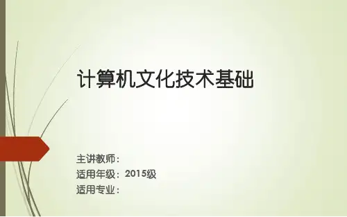 第3章 文字处理软件Word 2010