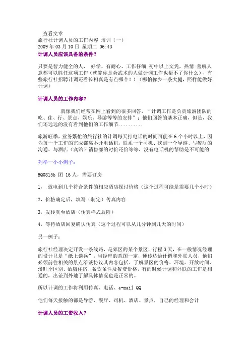 计调培训1