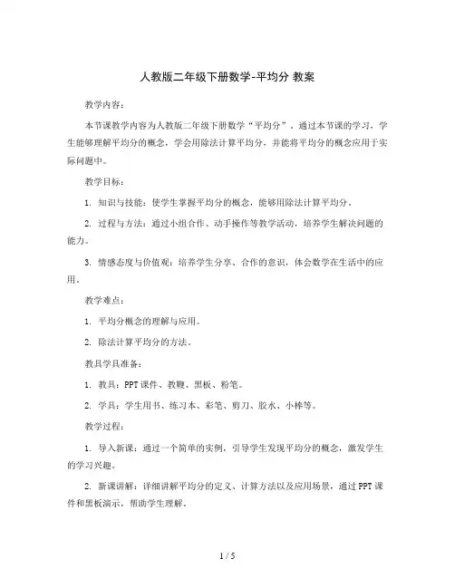 人教版二年级下册数学-平均分 教案