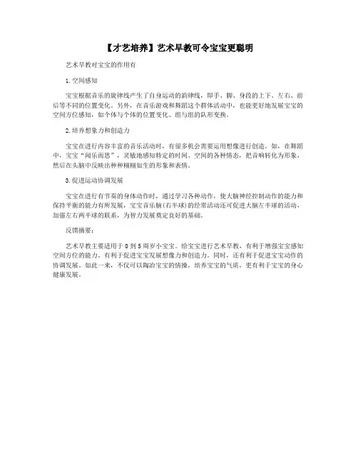 【才艺培养】艺术早教可令宝宝更聪明