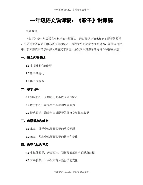 一年级语文说课稿：《影子》说课稿