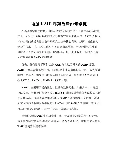 电脑RAID阵列故障如何修复