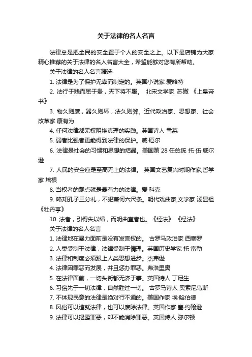 关于法律的名人名言