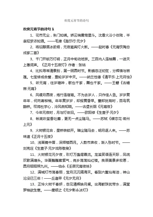 欢度元宵节的诗句