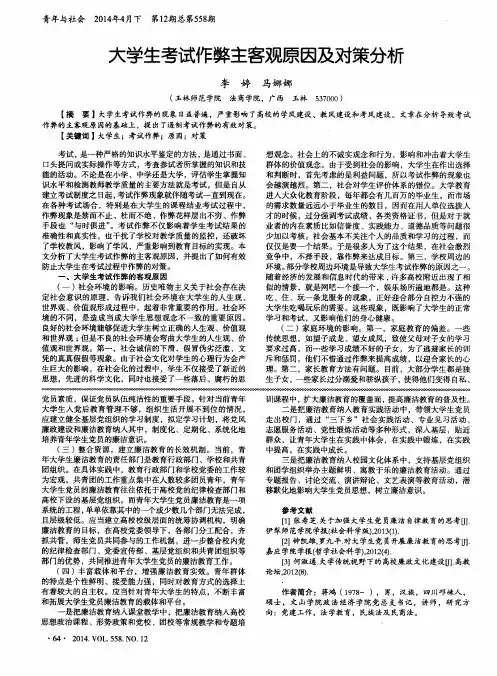 大学生考试作弊主客观原因及对策分析