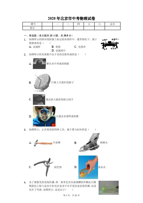 2020年北京市中考物理试卷解析版