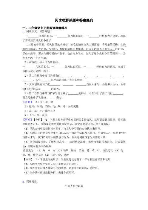 二年级阅读理解试题和答案经典