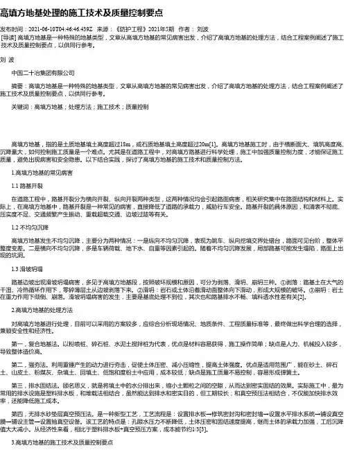 高填方地基处理的施工技术及质量控制要点