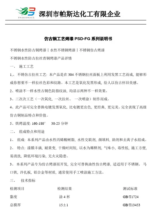 仿古铜工艺烤漆PSDFG系列说明书