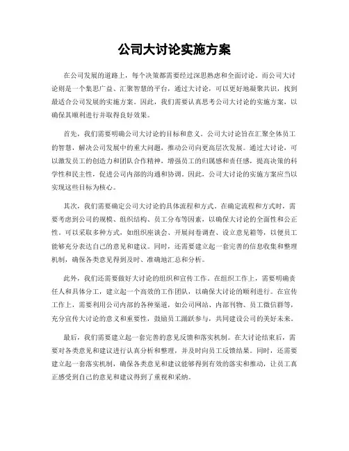 公司大讨论实施方案