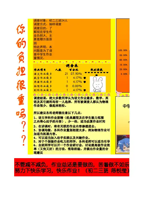 中学生各科作业量统计