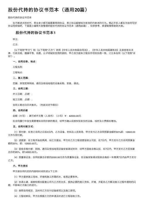 股份代持的协议书范本（通用20篇）