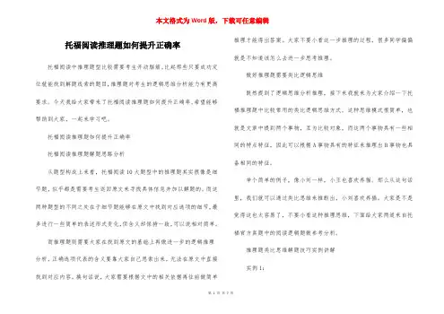 托福阅读推理题如何提升正确率