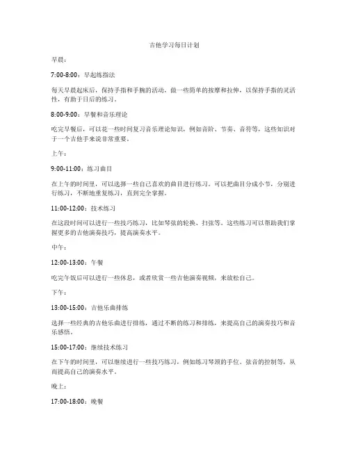 吉他学习每日计划